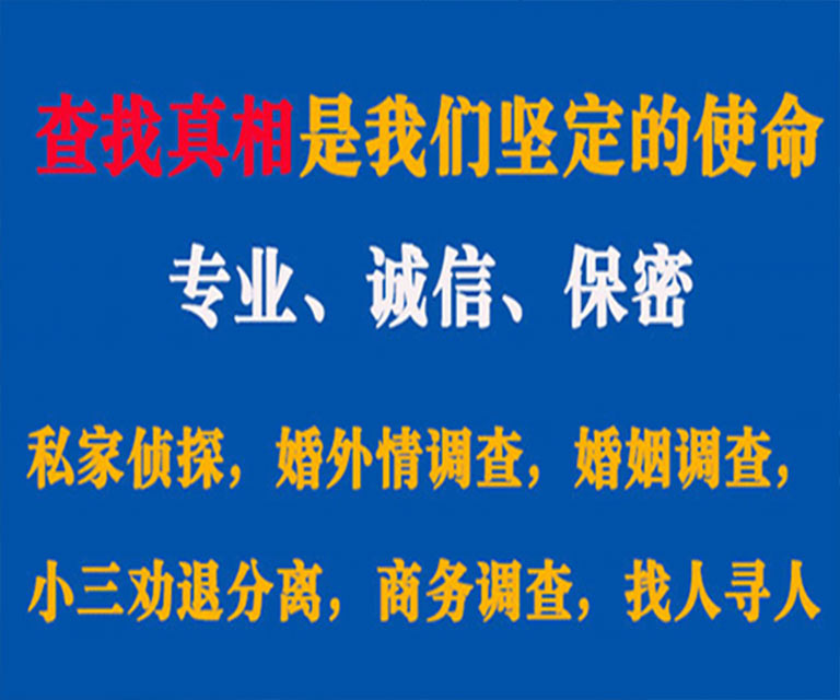 岚皋私家侦探哪里去找？如何找到信誉良好的私人侦探机构？